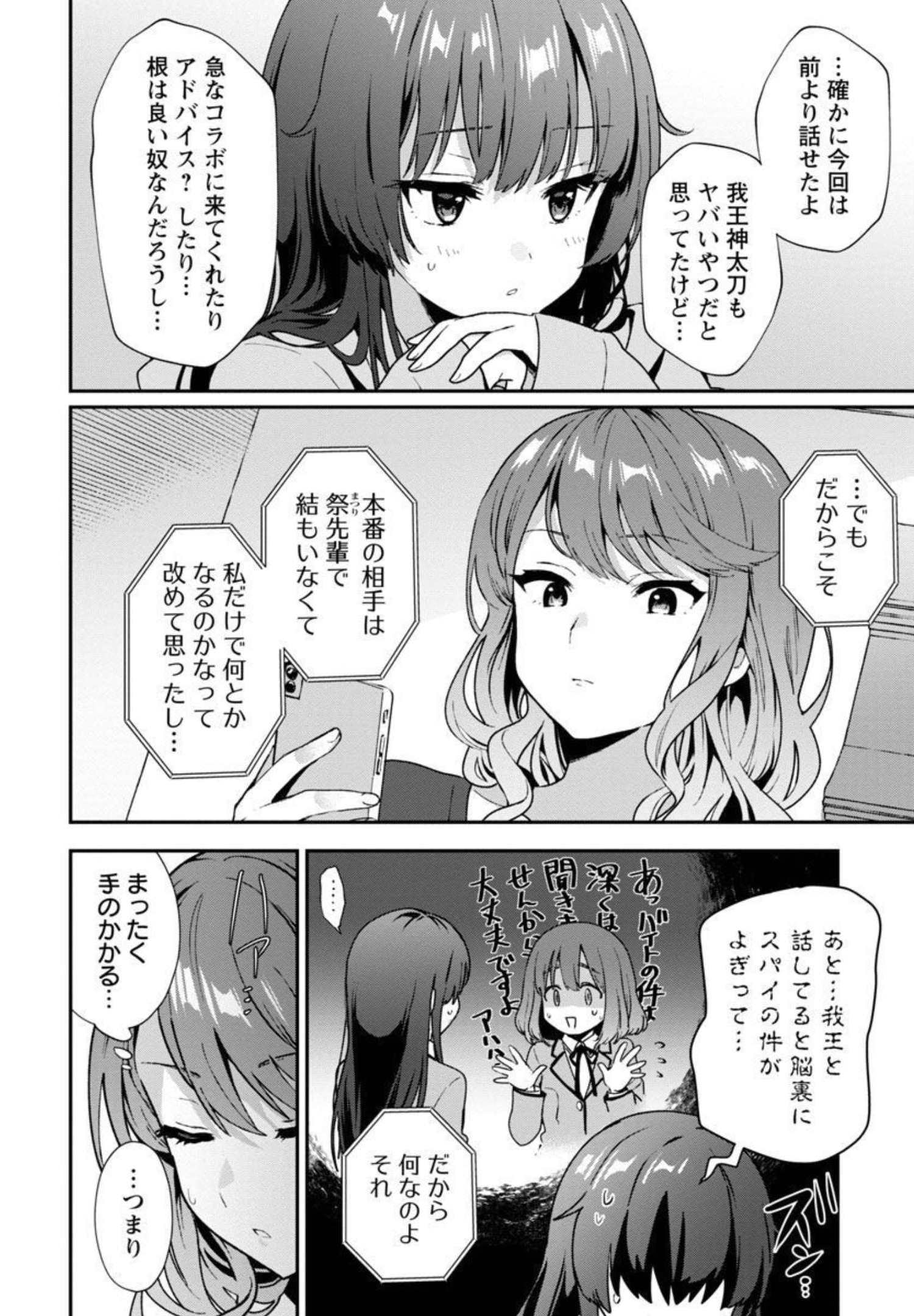 美少女になってちやほやされて人生イージーモードで生きたい！ 第5話 - Page 30