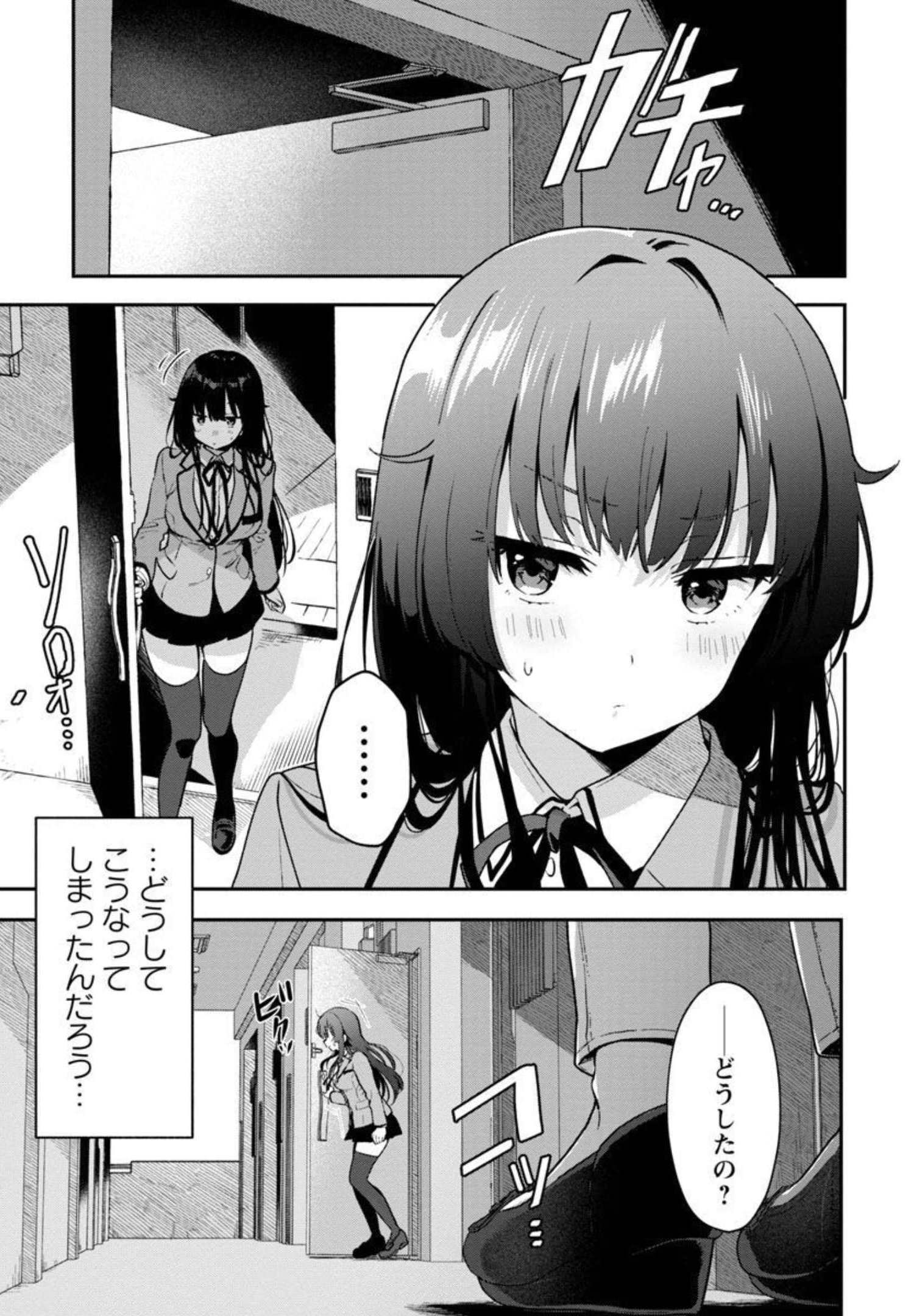 美少女になってちやほやされて人生イージーモードで生きたい！ 第5話 - Page 33