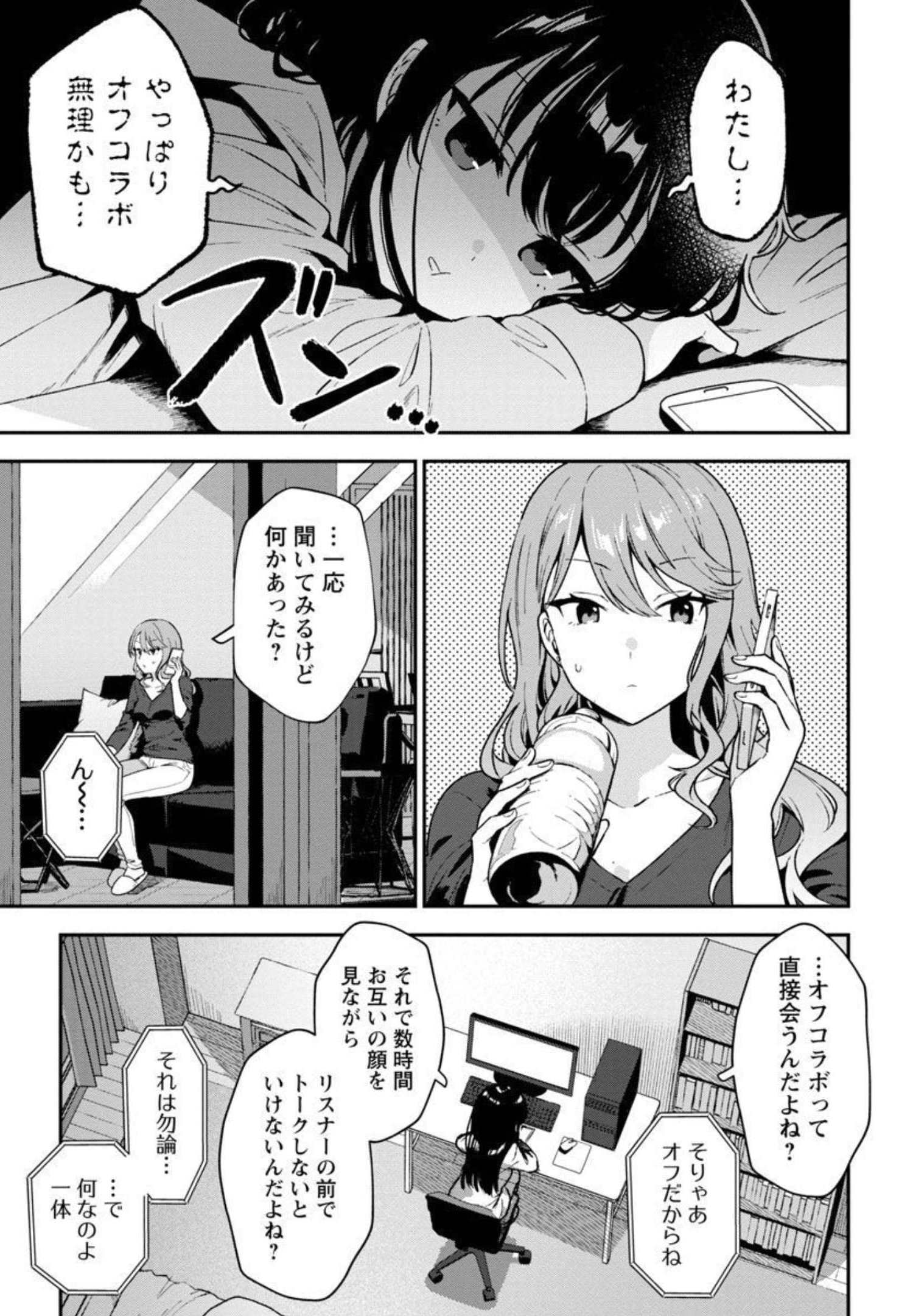 美少女になってちやほやされて人生イージーモードで生きたい！ 第5話 - Page 9