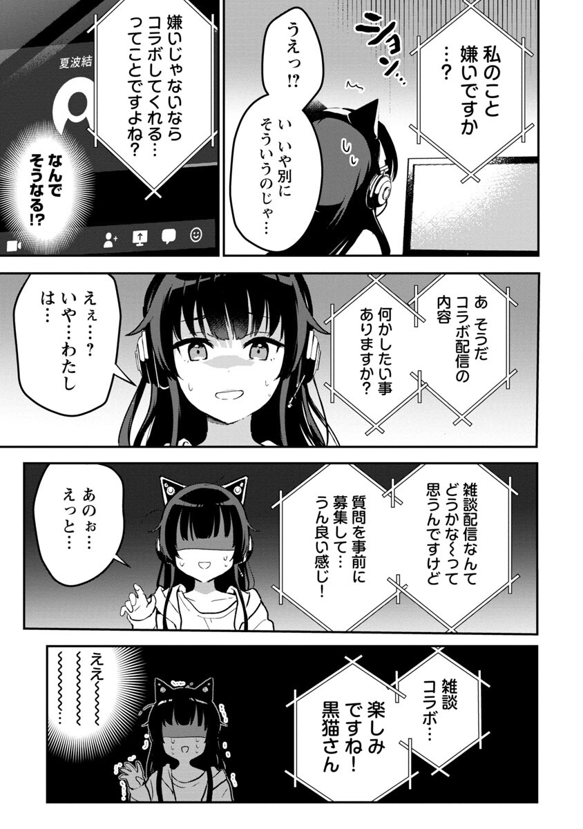 美少女になってちやほやされて人生イージーモードで生きたい！ 第3話 - Page 15