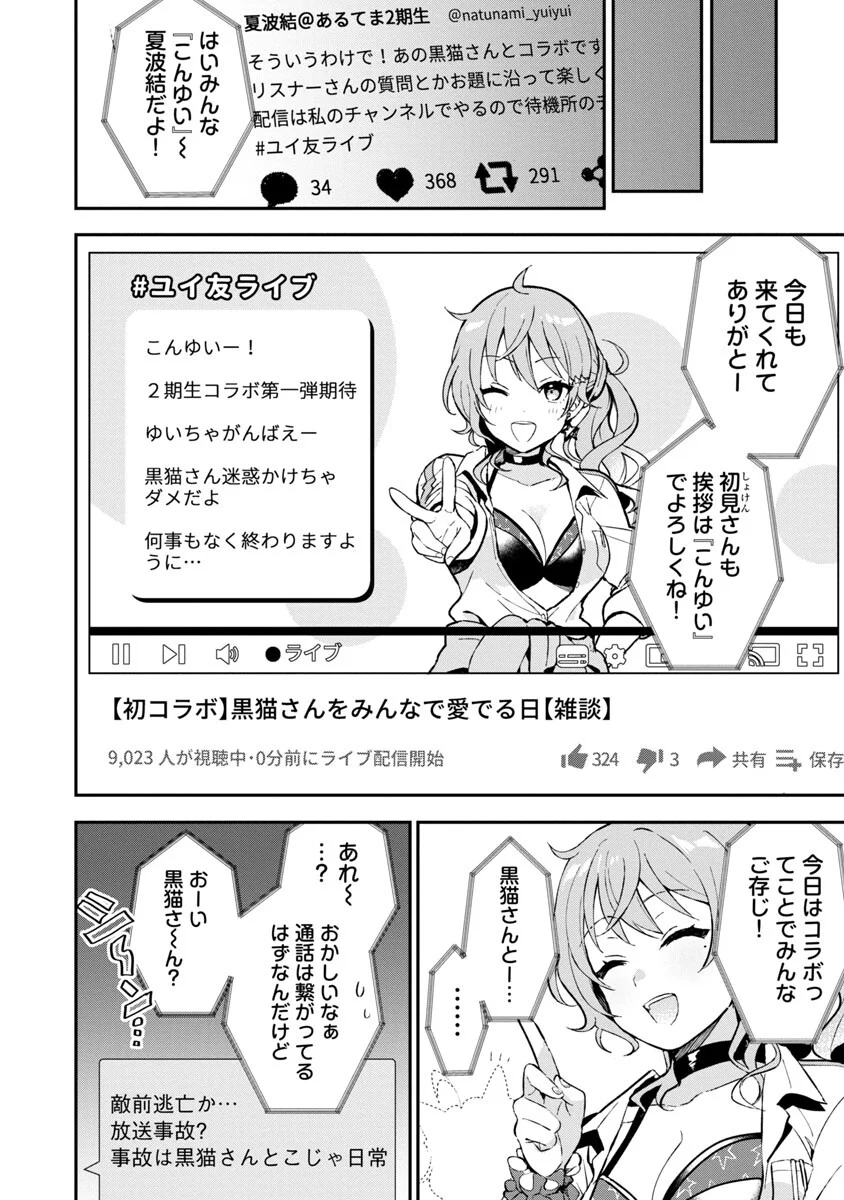 美少女になってちやほやされて人生イージーモードで生きたい！ 第3話 - Page 16