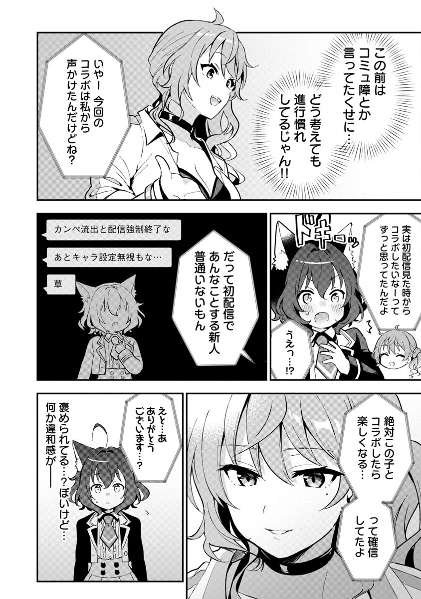 美少女になってちやほやされて人生イージーモードで生きたい！ 第3話 - Page 18