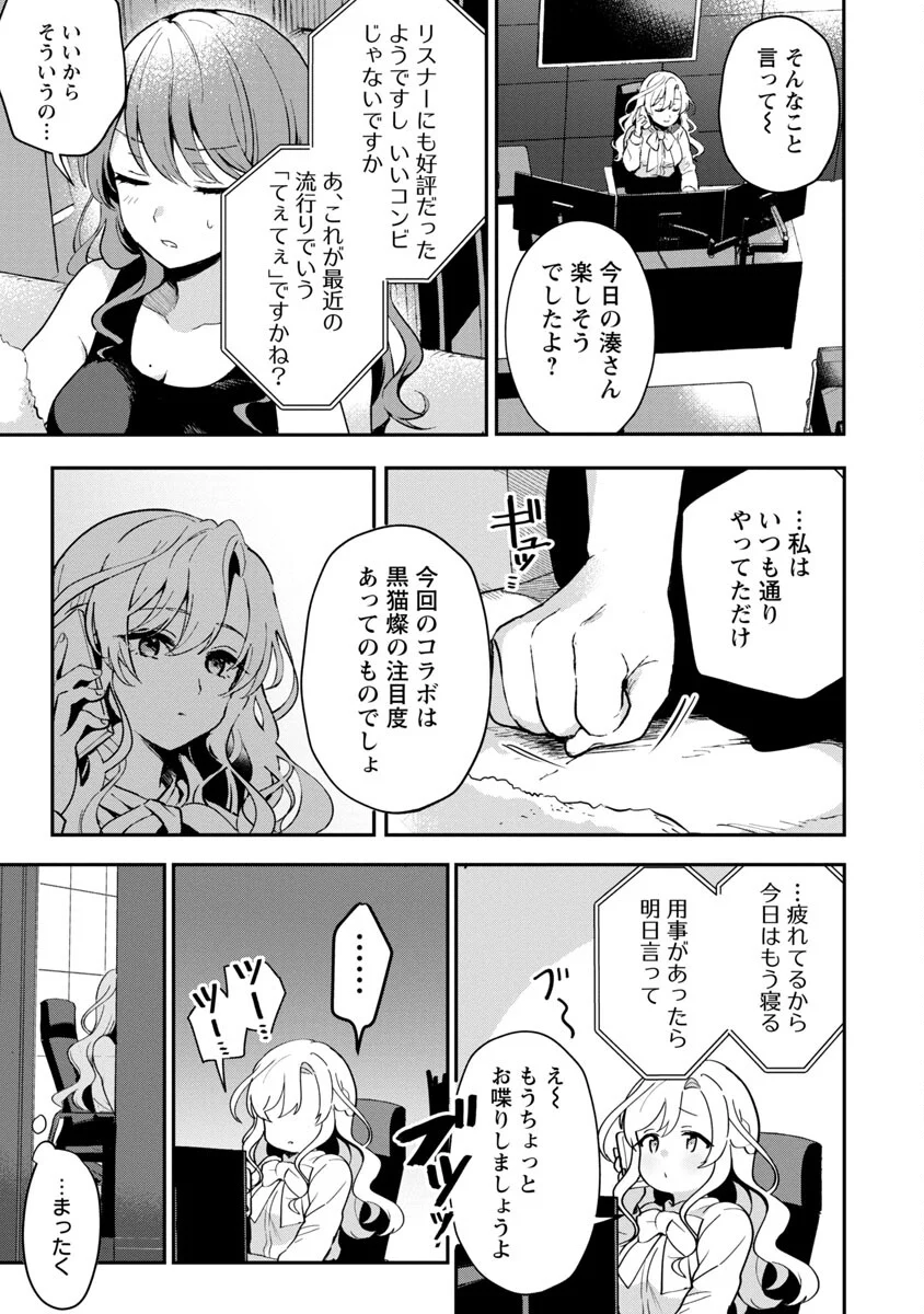 美少女になってちやほやされて人生イージーモードで生きたい！ 第3話 - Page 27