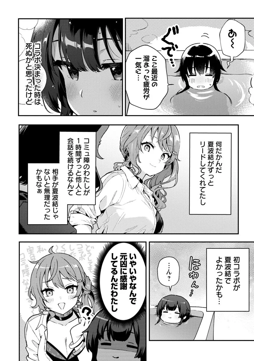 美少女になってちやほやされて人生イージーモードで生きたい！ 第3話 - Page 30