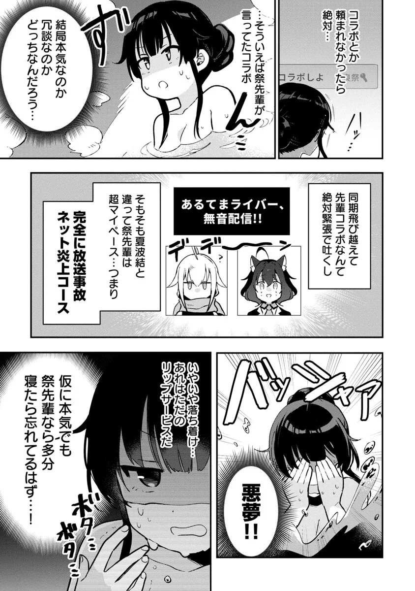 美少女になってちやほやされて人生イージーモードで生きたい！ 第3話 - Page 31