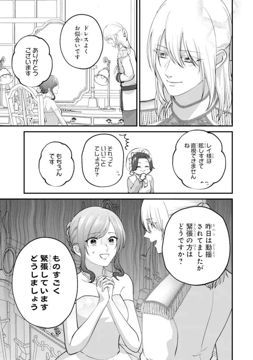 魔術師団長の契約結婚 - 第12.2話 - Page 3