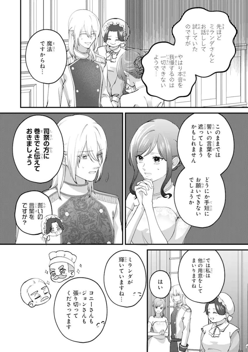 魔術師団長の契約結婚 - 第12.2話 - Page 4