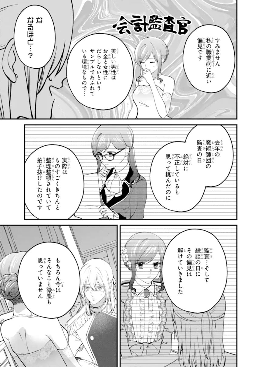 魔術師団長の契約結婚 第12.2話 - Page 7