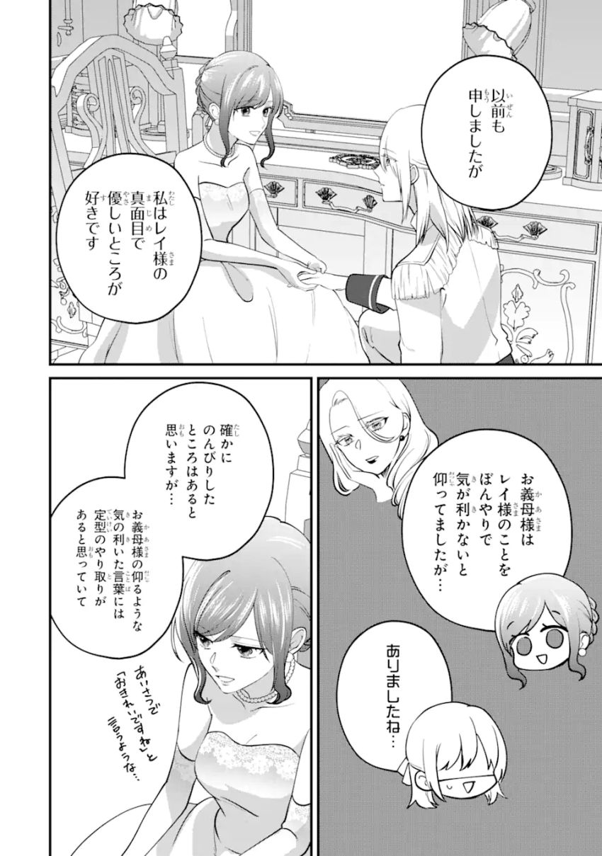 魔術師団長の契約結婚 - 第12.2話 - Page 8