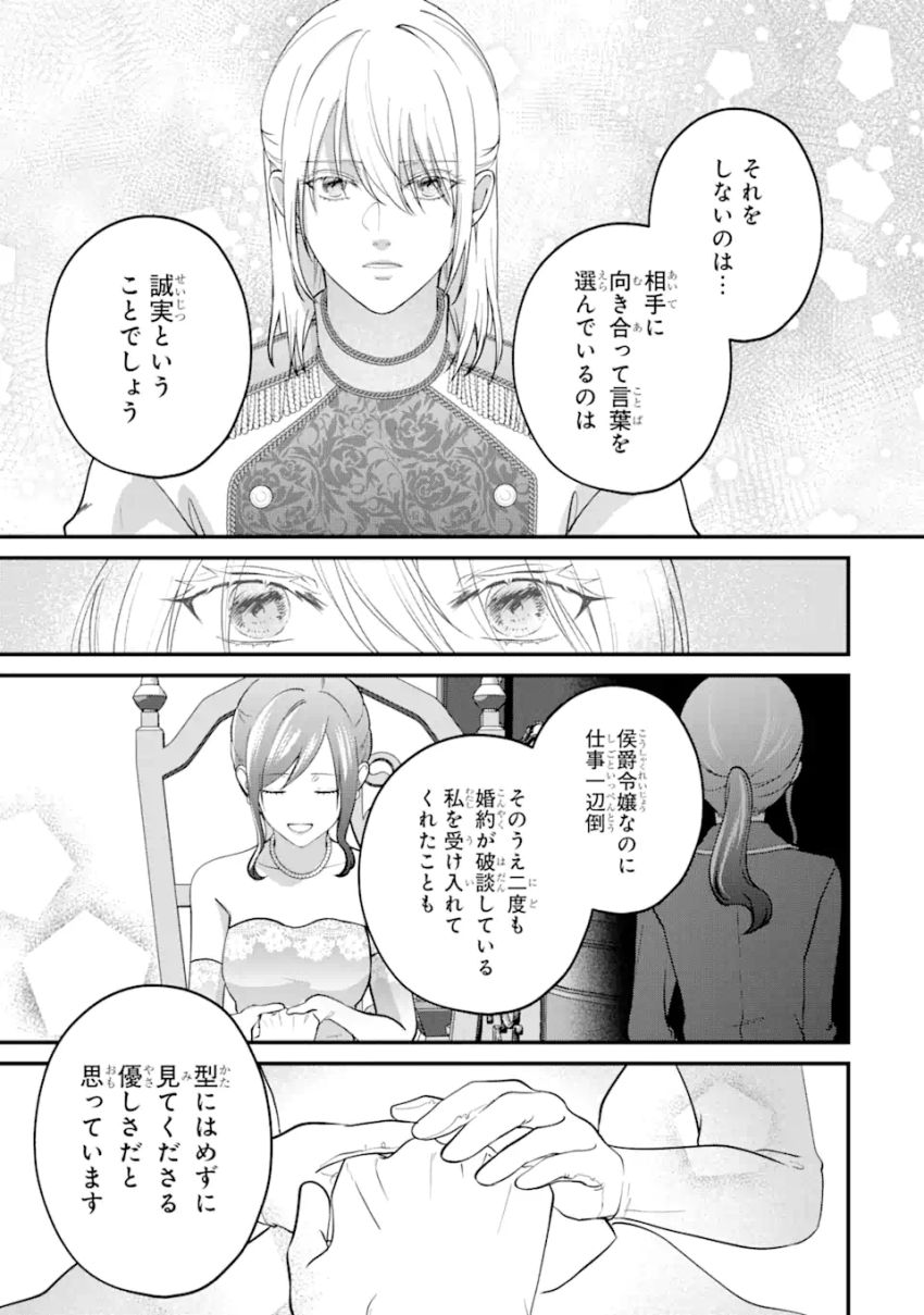 魔術師団長の契約結婚 第12.2話 - Page 9