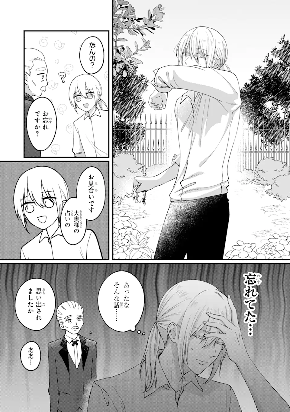 魔術師団長の契約結婚 - 第1.2話 - Page 2