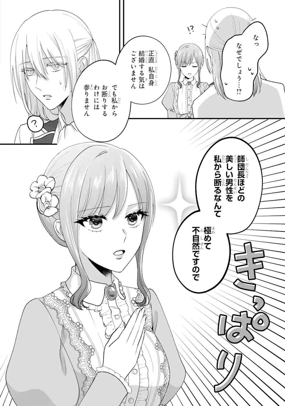 魔術師団長の契約結婚 - 第1.2話 - Page 12