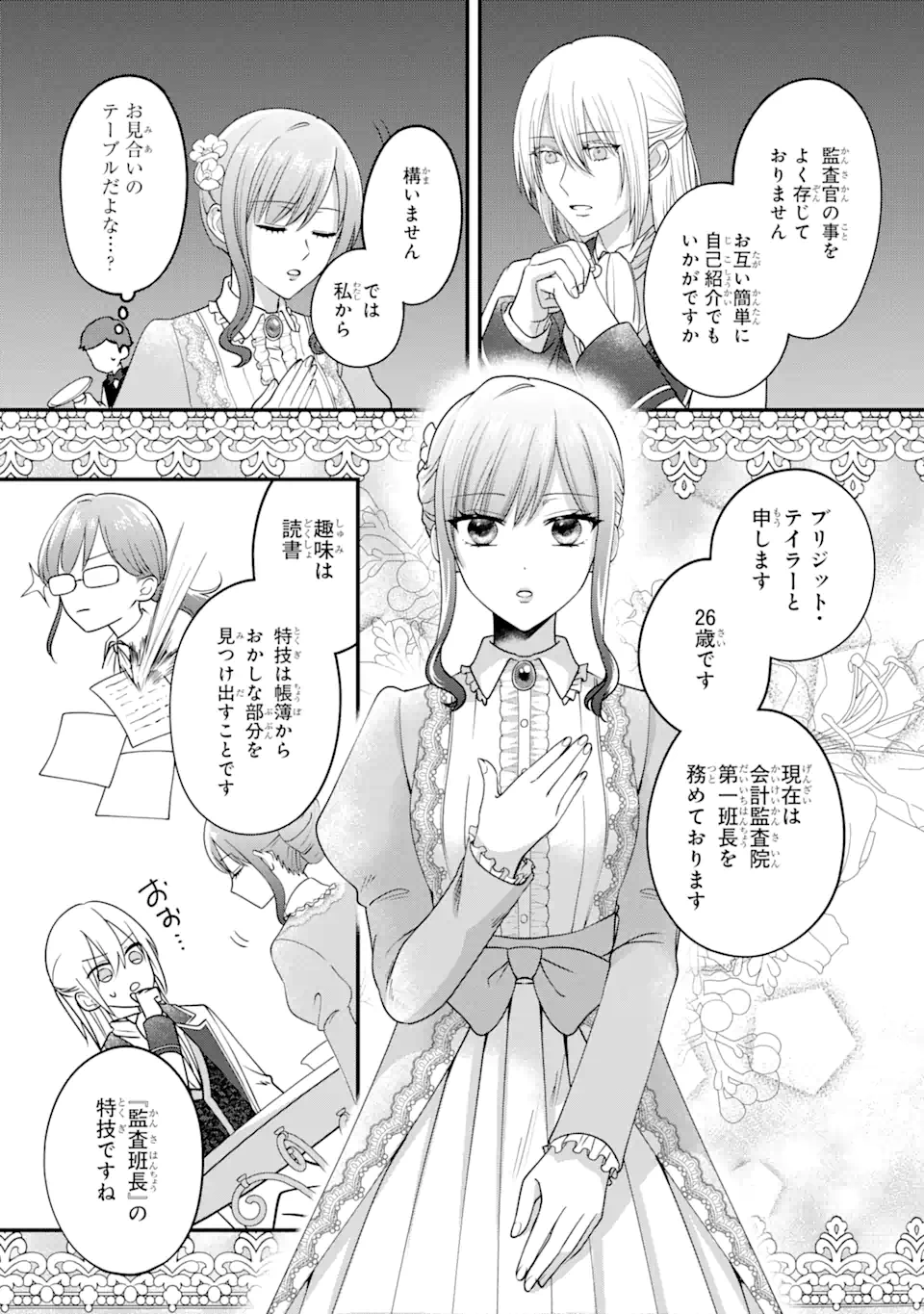 魔術師団長の契約結婚 - 第1.2話 - Page 14