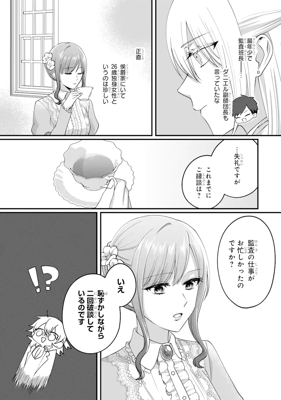 魔術師団長の契約結婚 - 第1.2話 - Page 15