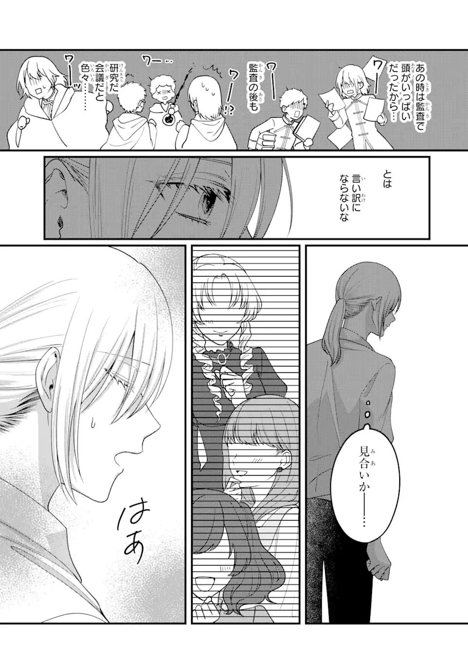 魔術師団長の契約結婚 - 第1.2話 - Page 3