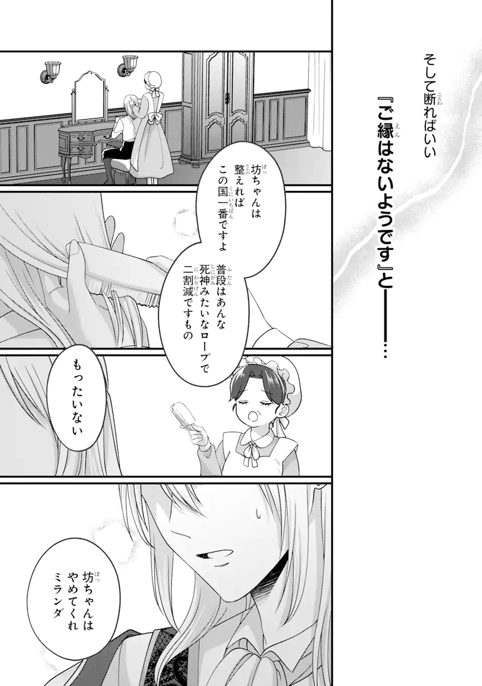 魔術師団長の契約結婚 - 第1.2話 - Page 5