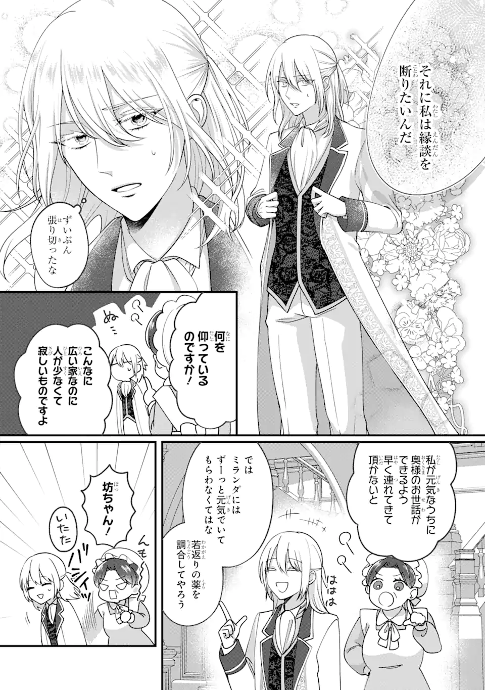 魔術師団長の契約結婚 - 第1.2話 - Page 6