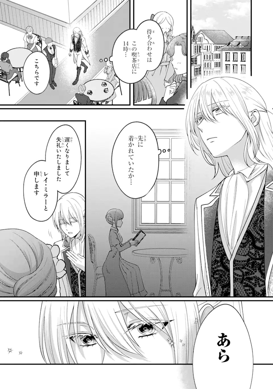 魔術師団長の契約結婚 - 第1.2話 - Page 7