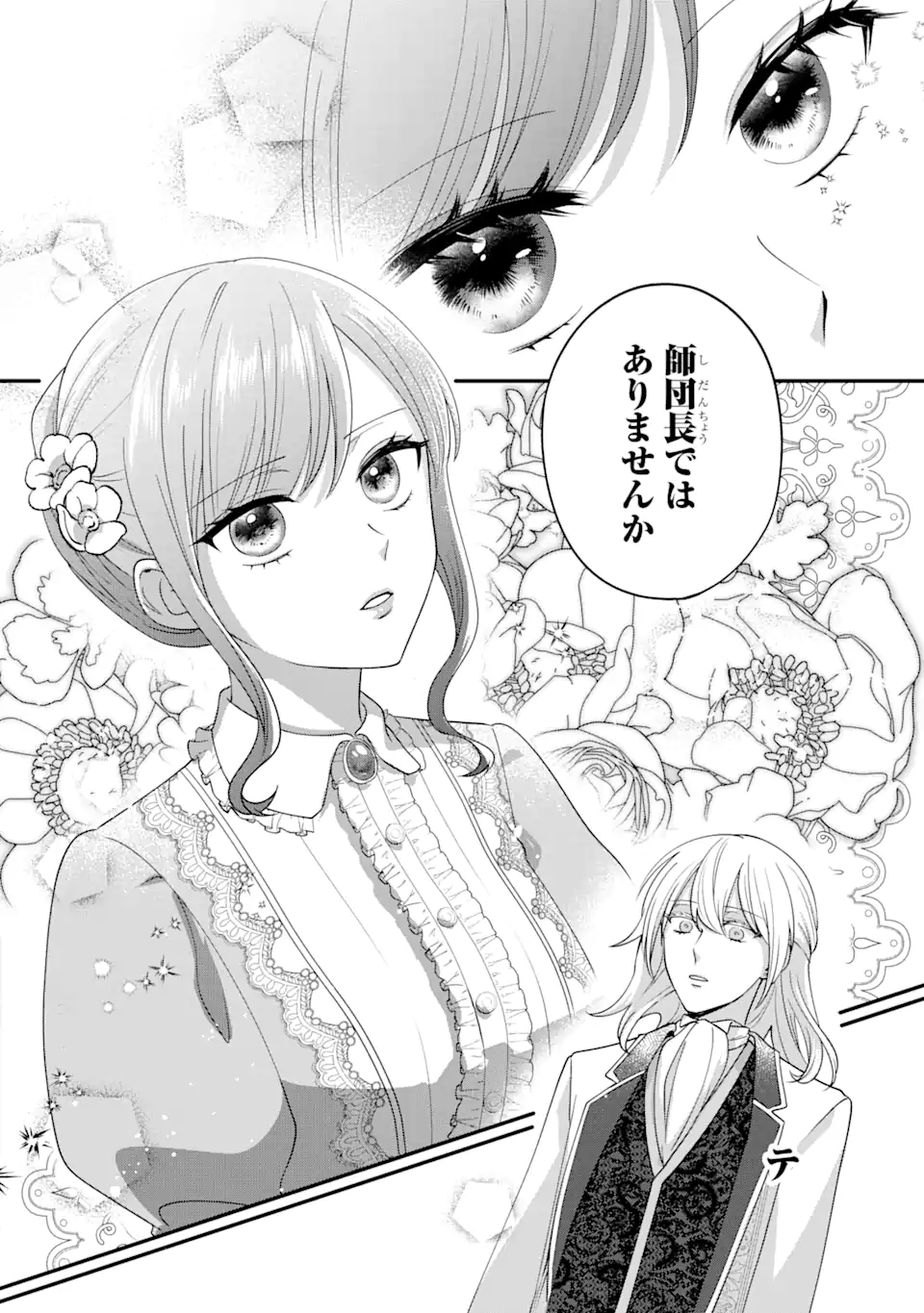 魔術師団長の契約結婚 - 第1.2話 - Page 8