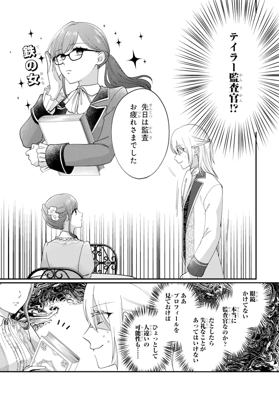 魔術師団長の契約結婚 - 第1.2話 - Page 9