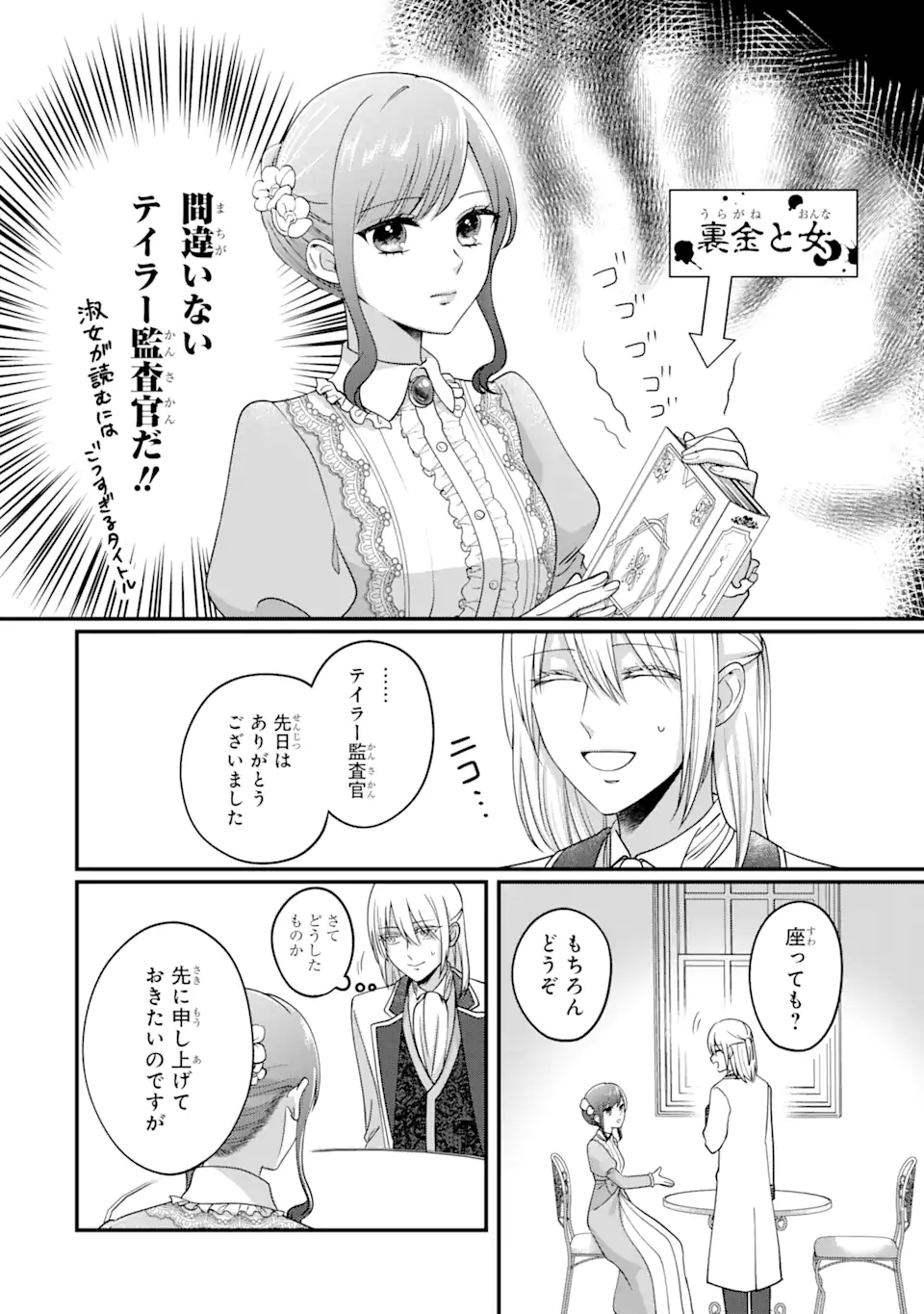 魔術師団長の契約結婚 - 第1.2話 - Page 10