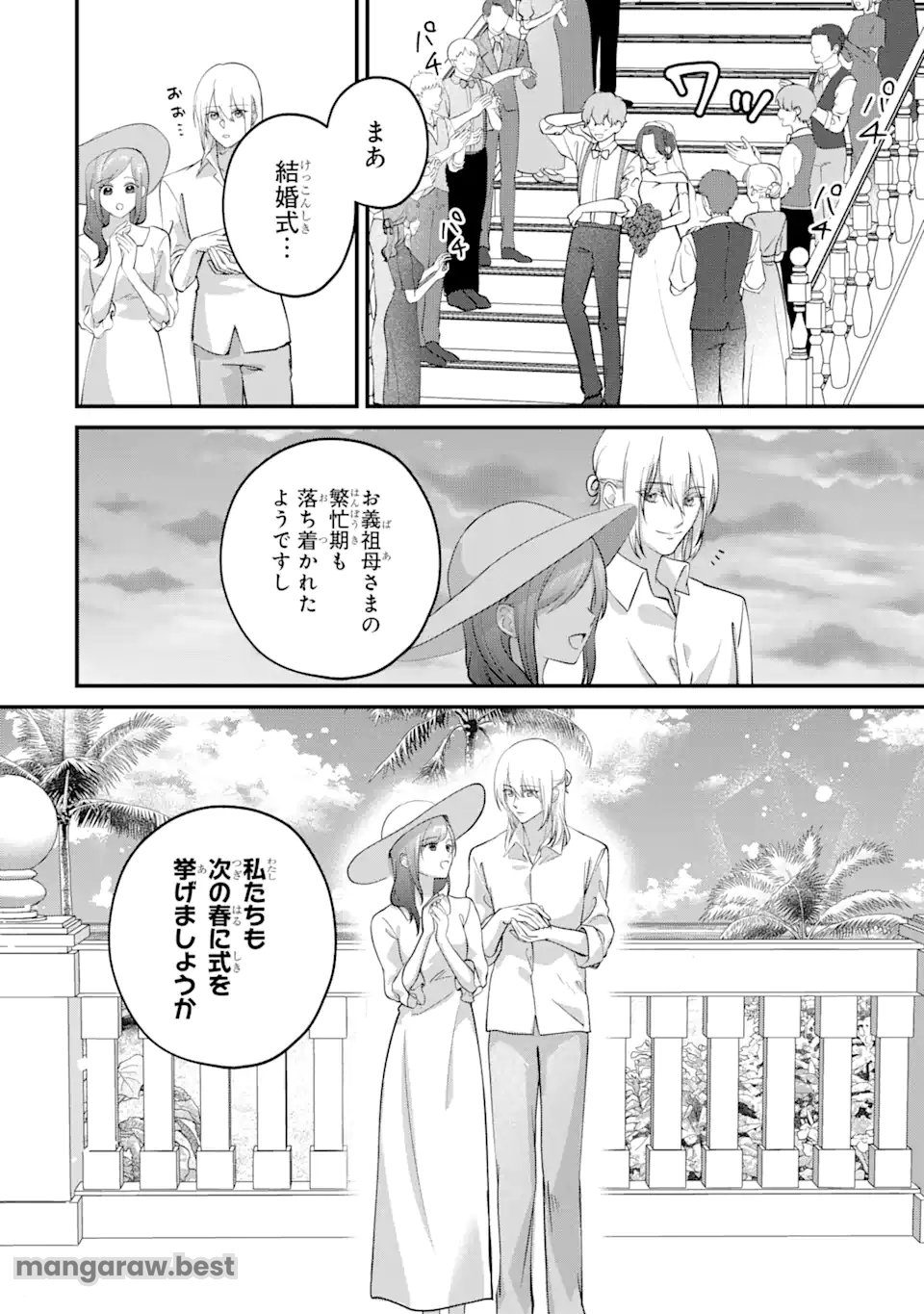 魔術師団長の契約結婚 第12.1話 - Page 2