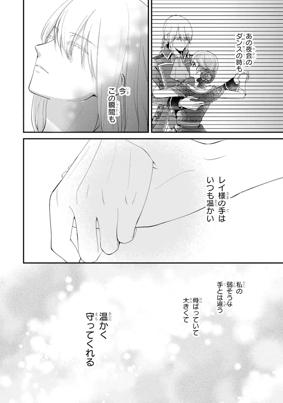 魔術師団長の契約結婚 - 第6.4話 - Page 3