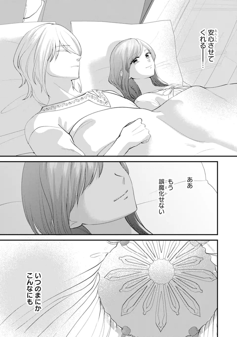 魔術師団長の契約結婚 - 第6.4話 - Page 4