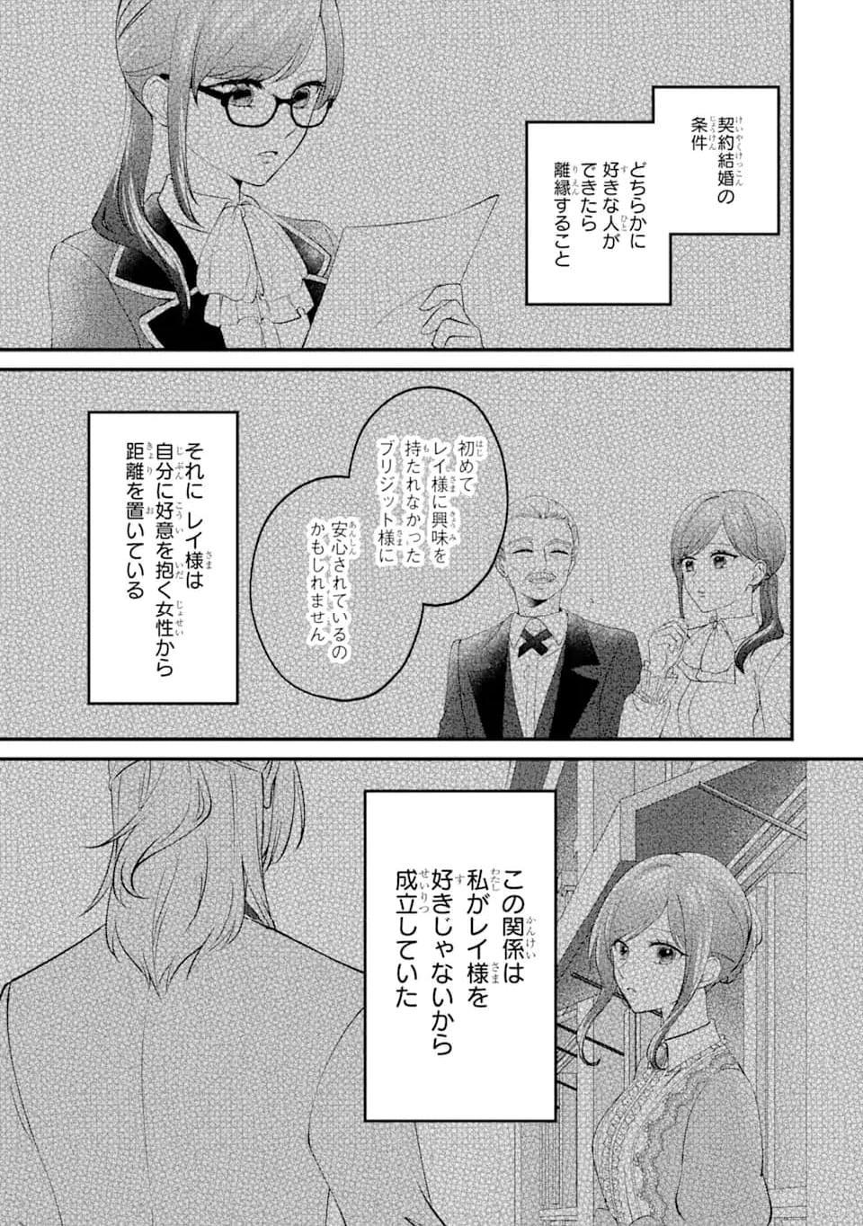 魔術師団長の契約結婚 - 第6.4話 - Page 6