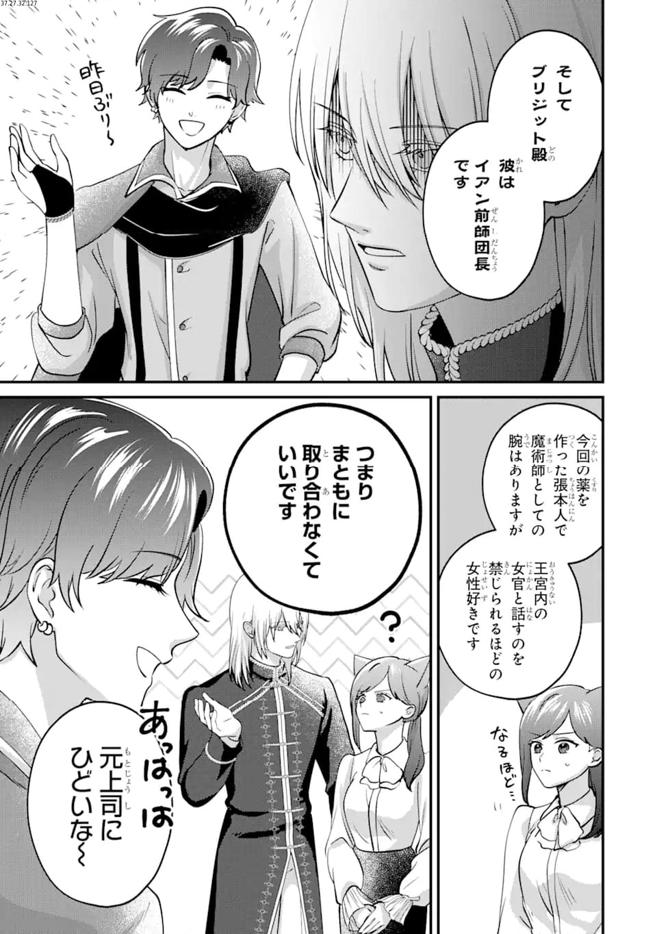 魔術師団長の契約結婚 - 第9.2話 - Page 1