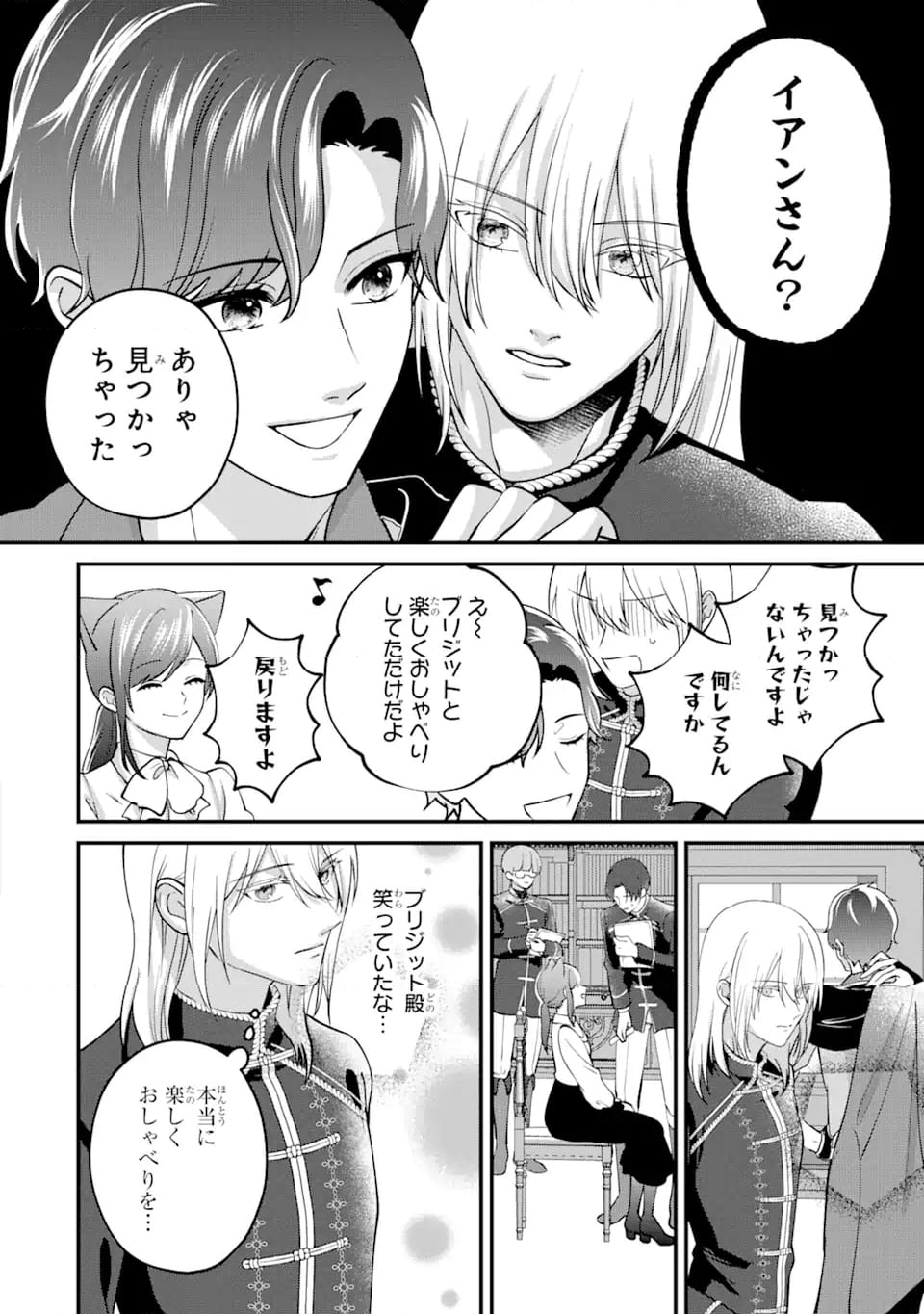 魔術師団長の契約結婚 - 第9.2話 - Page 6