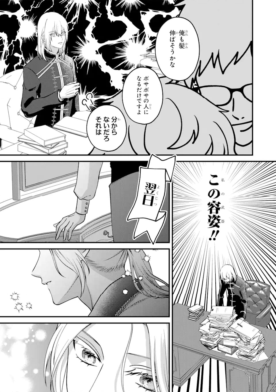 魔術師団長の契約結婚 - 第9.2話 - Page 9