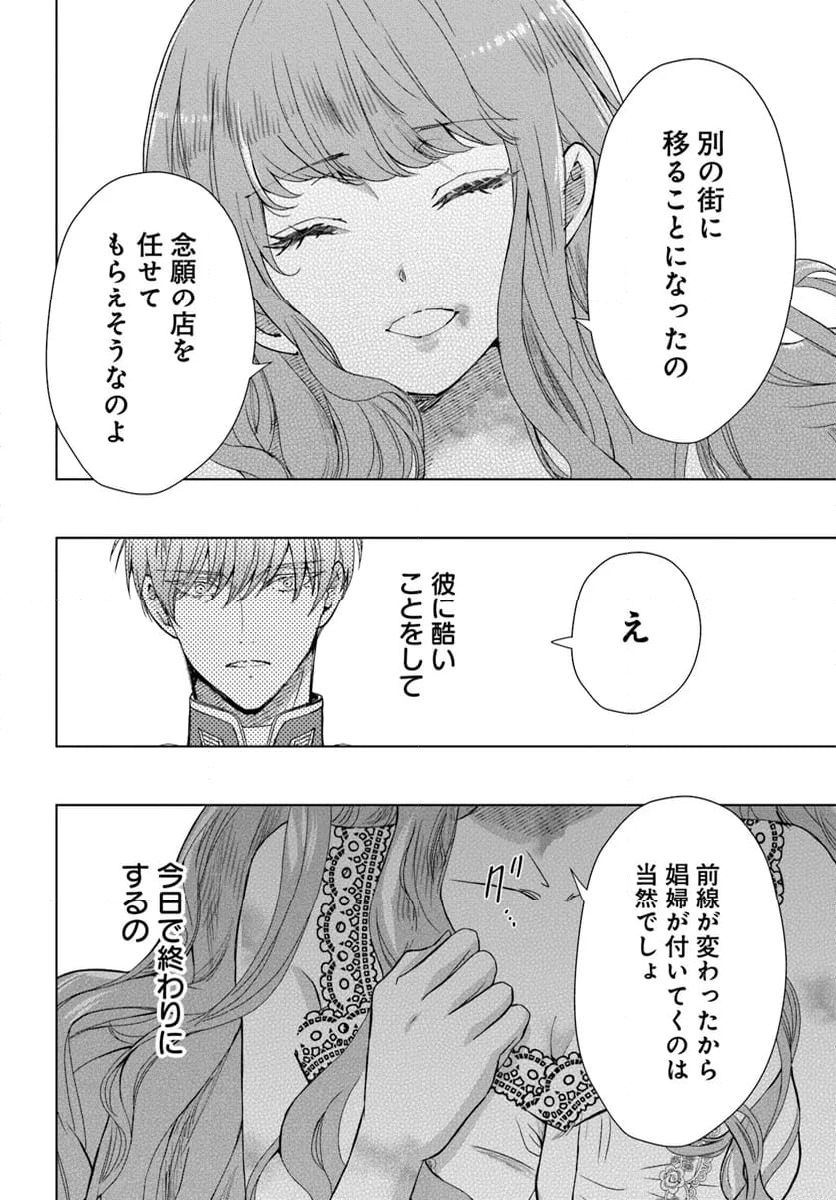 とりあえず、ヤりましょう 第8.1話 - Page 4