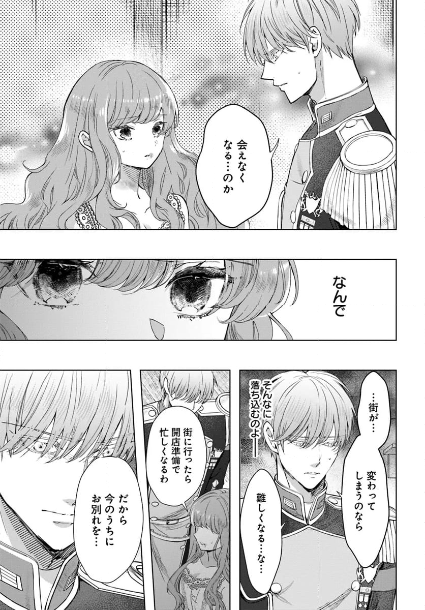 とりあえず、ヤりましょう 第8.1話 - Page 5