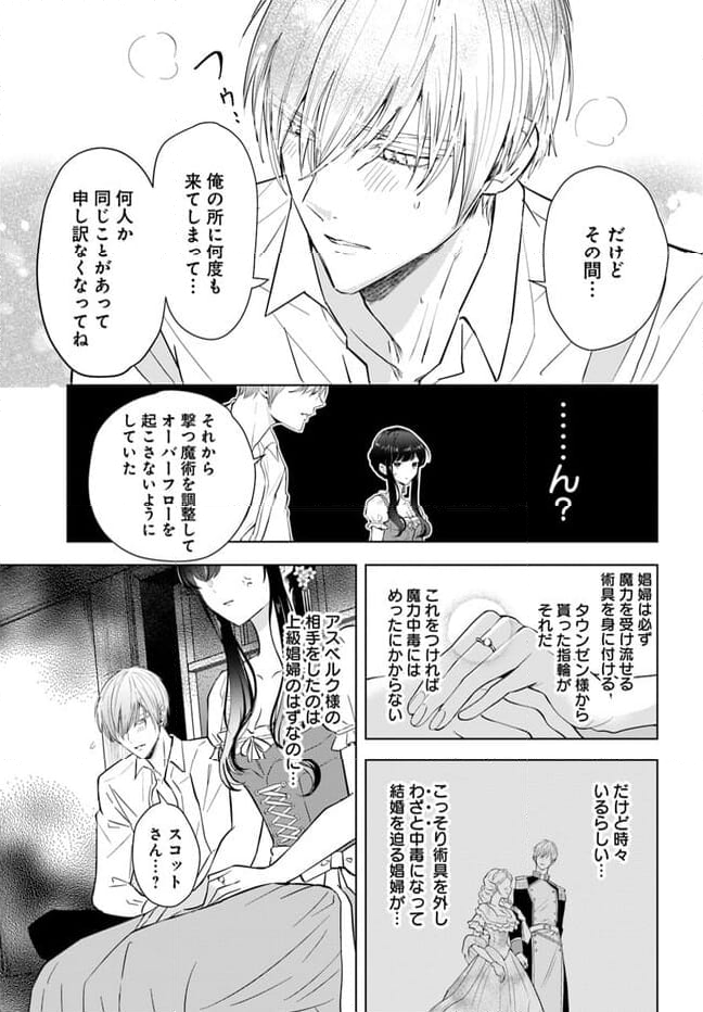 とりあえず、ヤりましょう 第2.1話 - Page 9