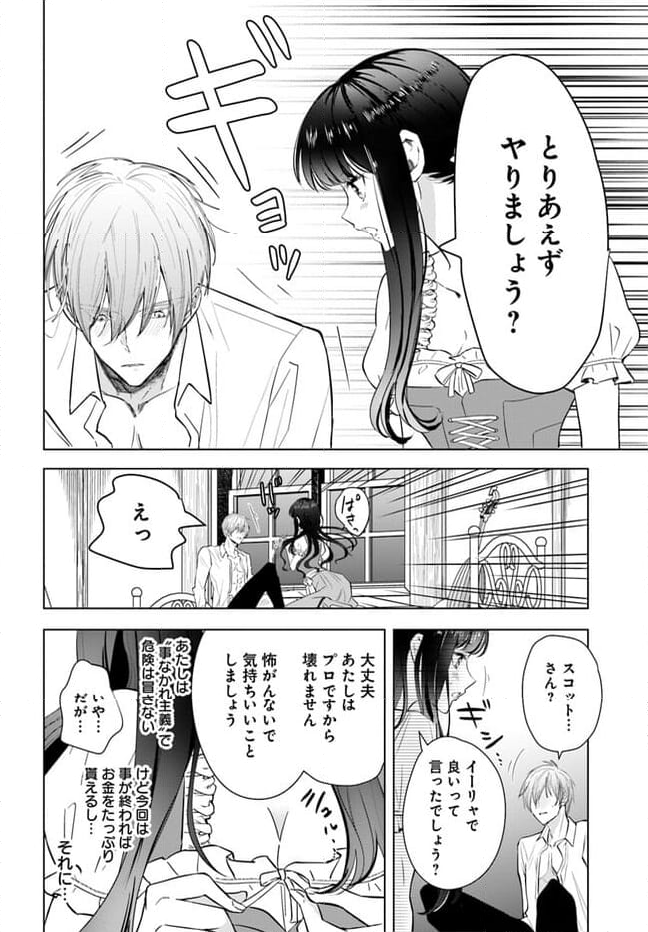 とりあえず、ヤりましょう 第2.2話 - Page 2