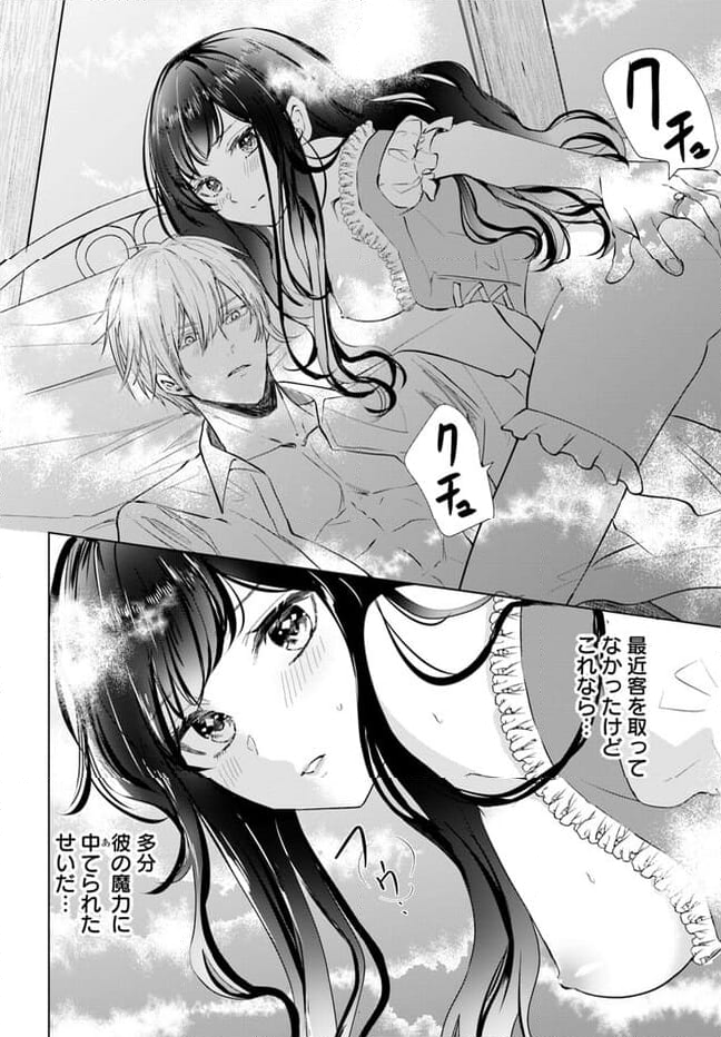 とりあえず、ヤりましょう 第2.2話 - Page 6