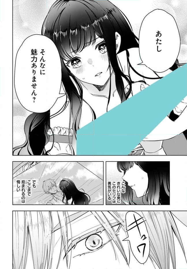 とりあえず、ヤりましょう 第2.2話 - Page 8