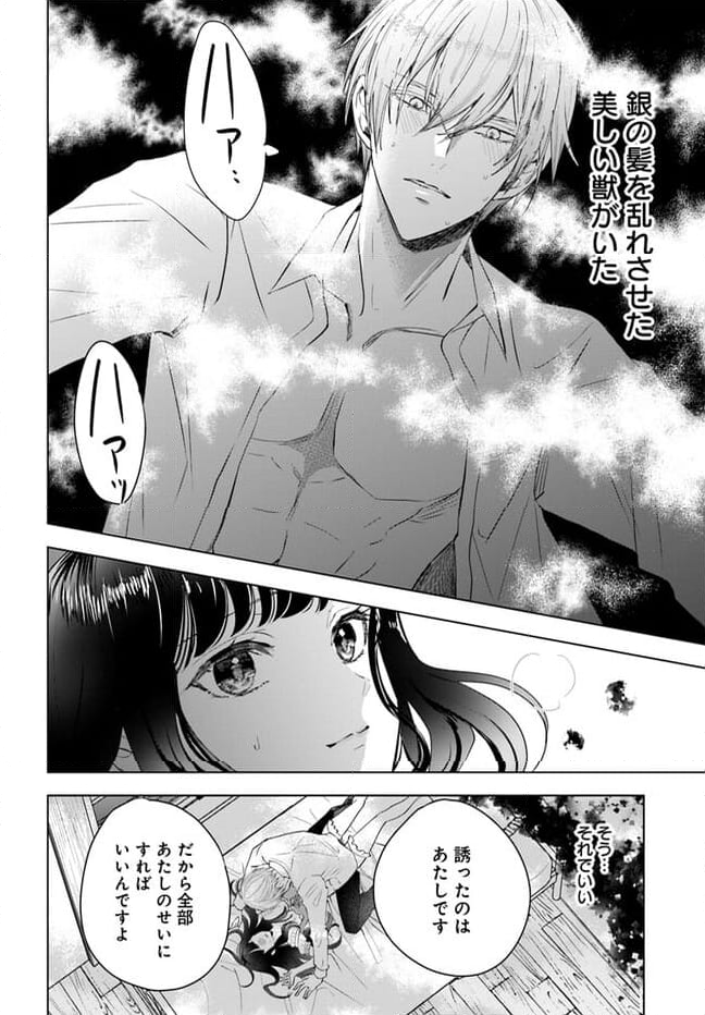 とりあえず、ヤりましょう 第2.2話 - Page 10