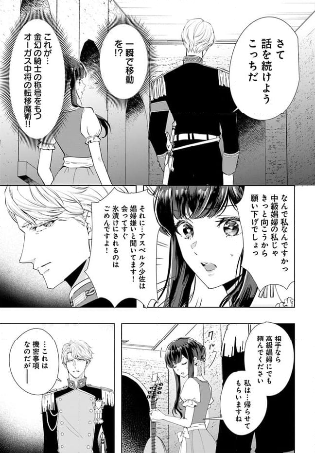 とりあえず、ヤりましょう 第1.1話 - Page 15