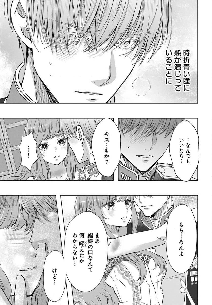 とりあえず、ヤりましょう 第8.2話 - Page 5