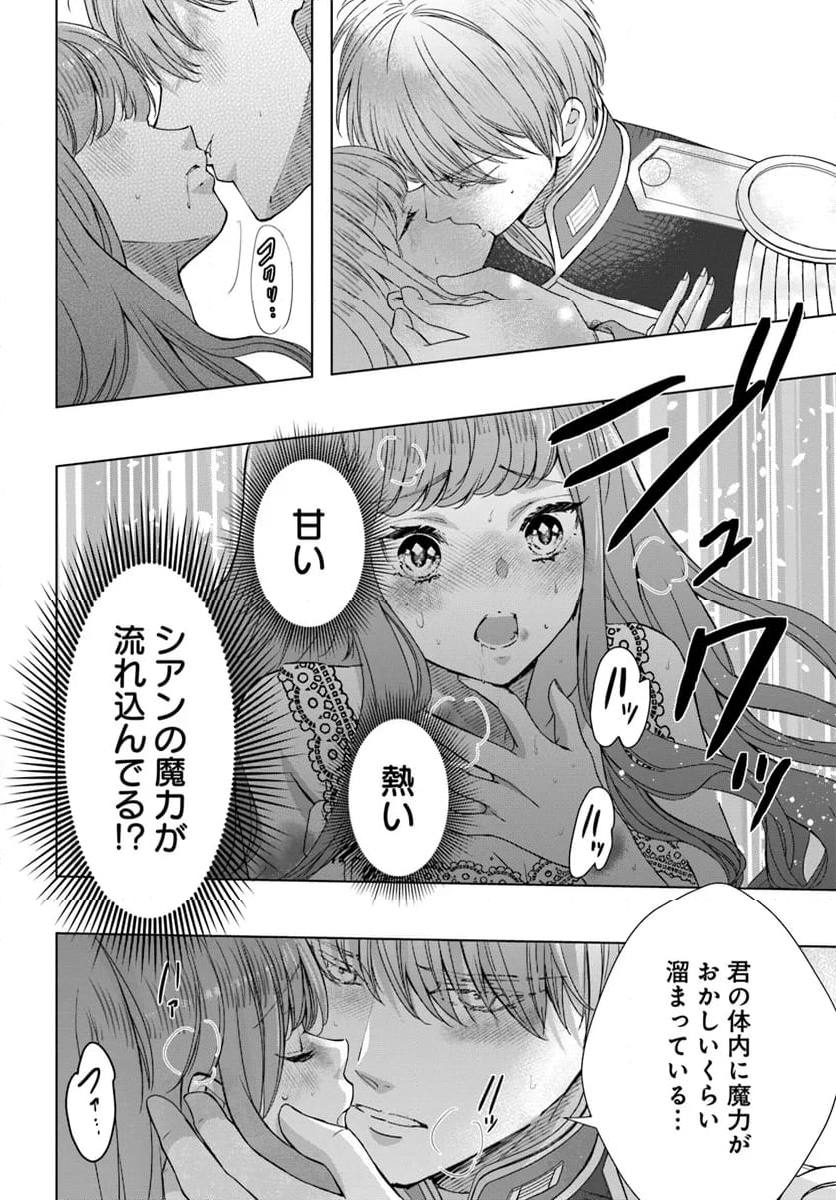 とりあえず、ヤりましょう 第8.2話 - Page 8