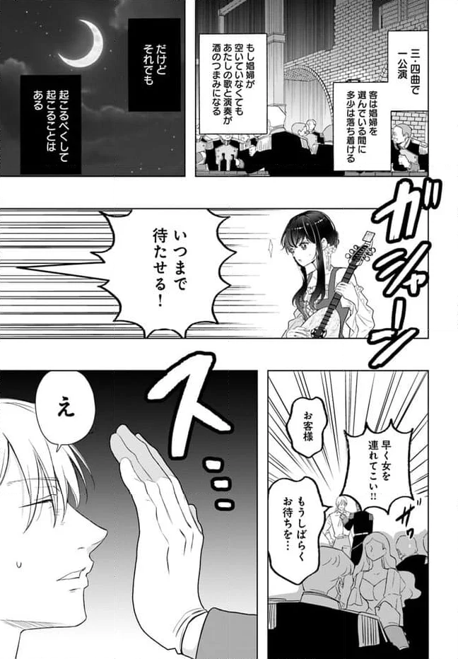 とりあえず、ヤりましょう 第6.2話 - Page 4