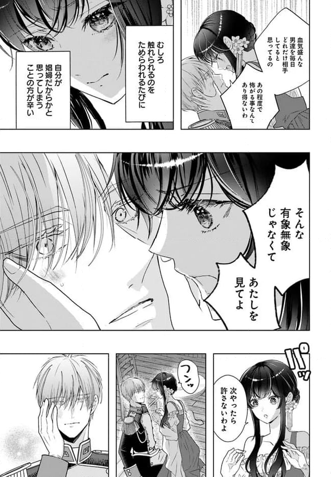 とりあえず、ヤりましょう 第6.3話 - Page 11