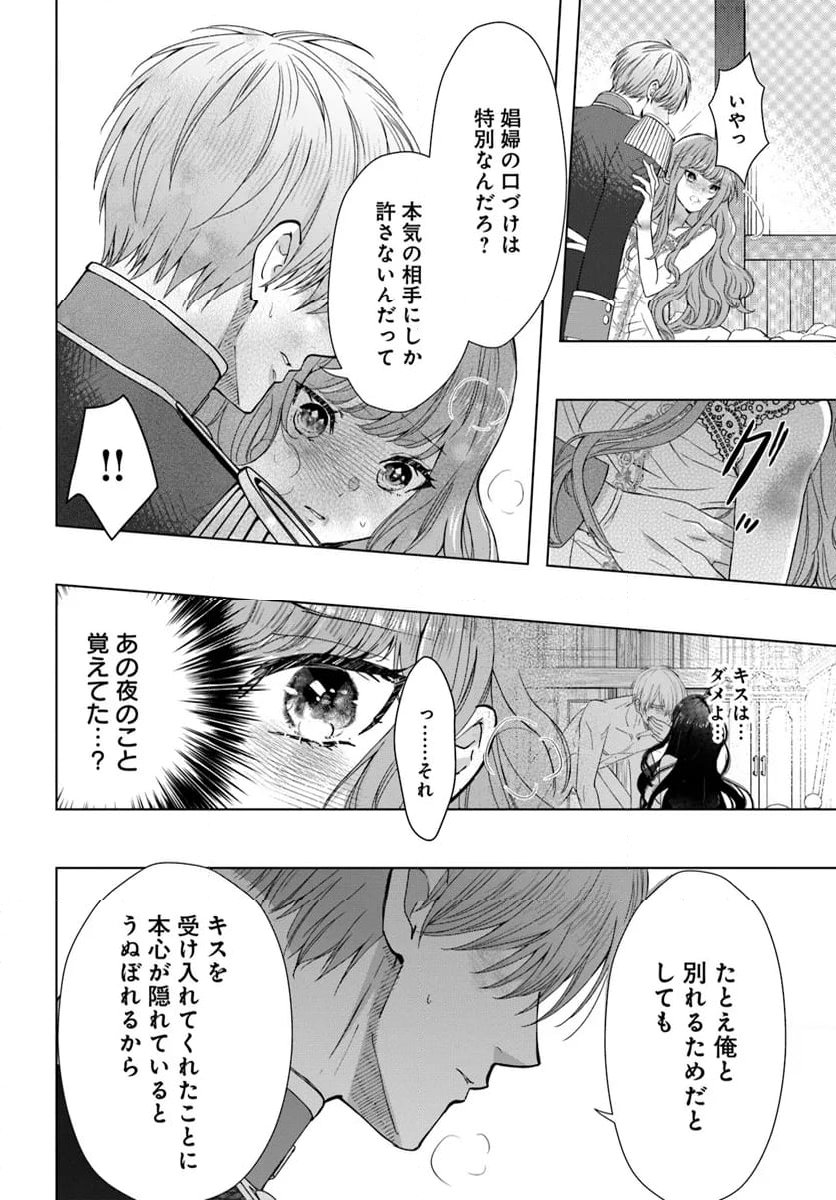 とりあえず、ヤりましょう - 第8.3話 - Page 2