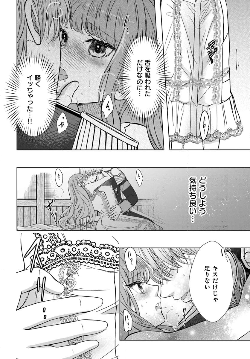 とりあえず、ヤりましょう - 第8.3話 - Page 4