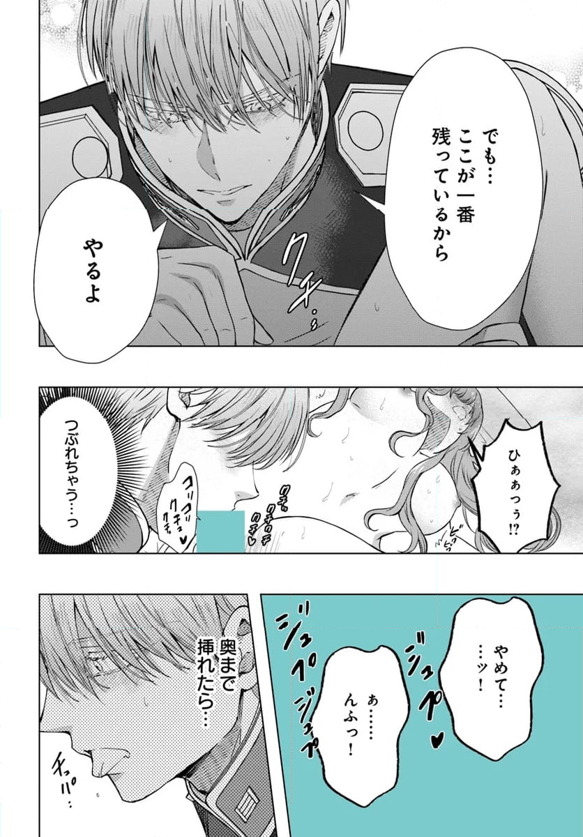 とりあえず、ヤりましょう 第8.3話 - Page 8