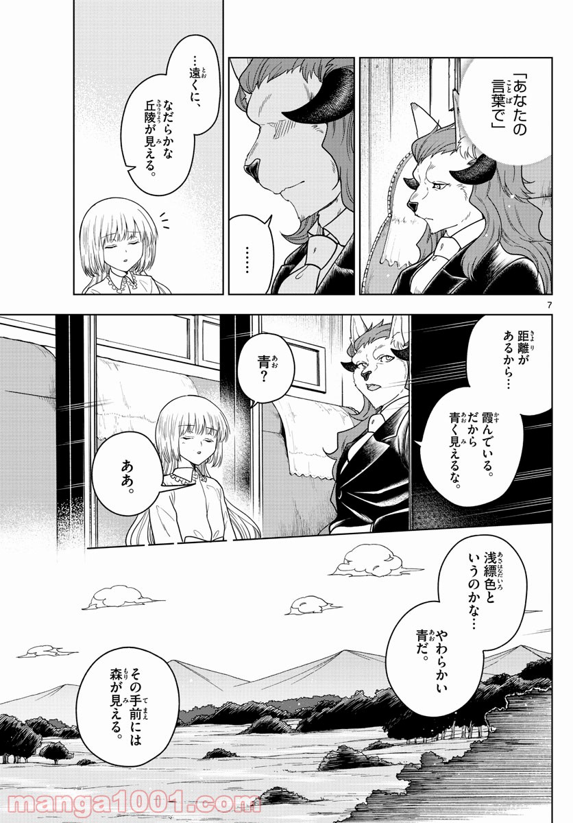 ノケモノたちの夜 第8話 - Page 7