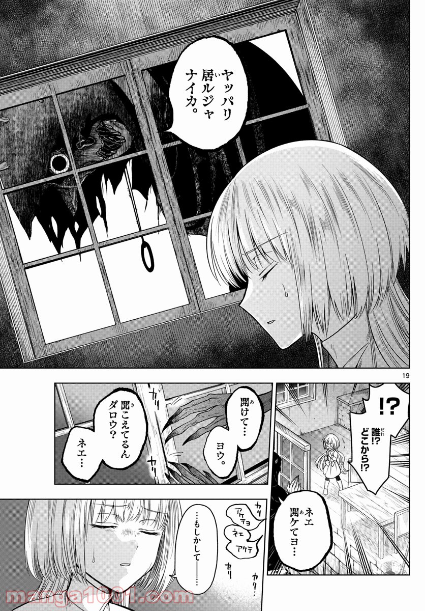 ノケモノたちの夜 第3話 - Page 19