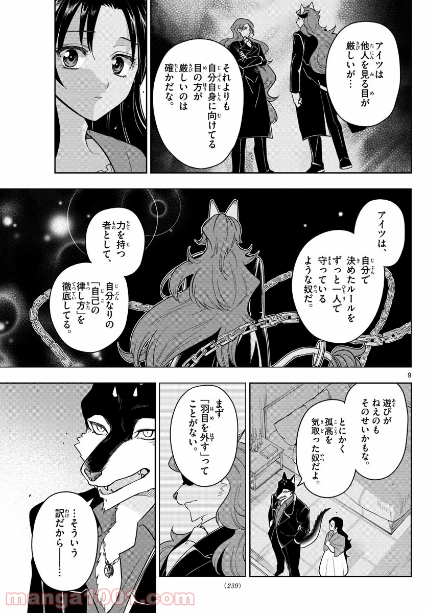 ノケモノたちの夜 第48話 - Page 9